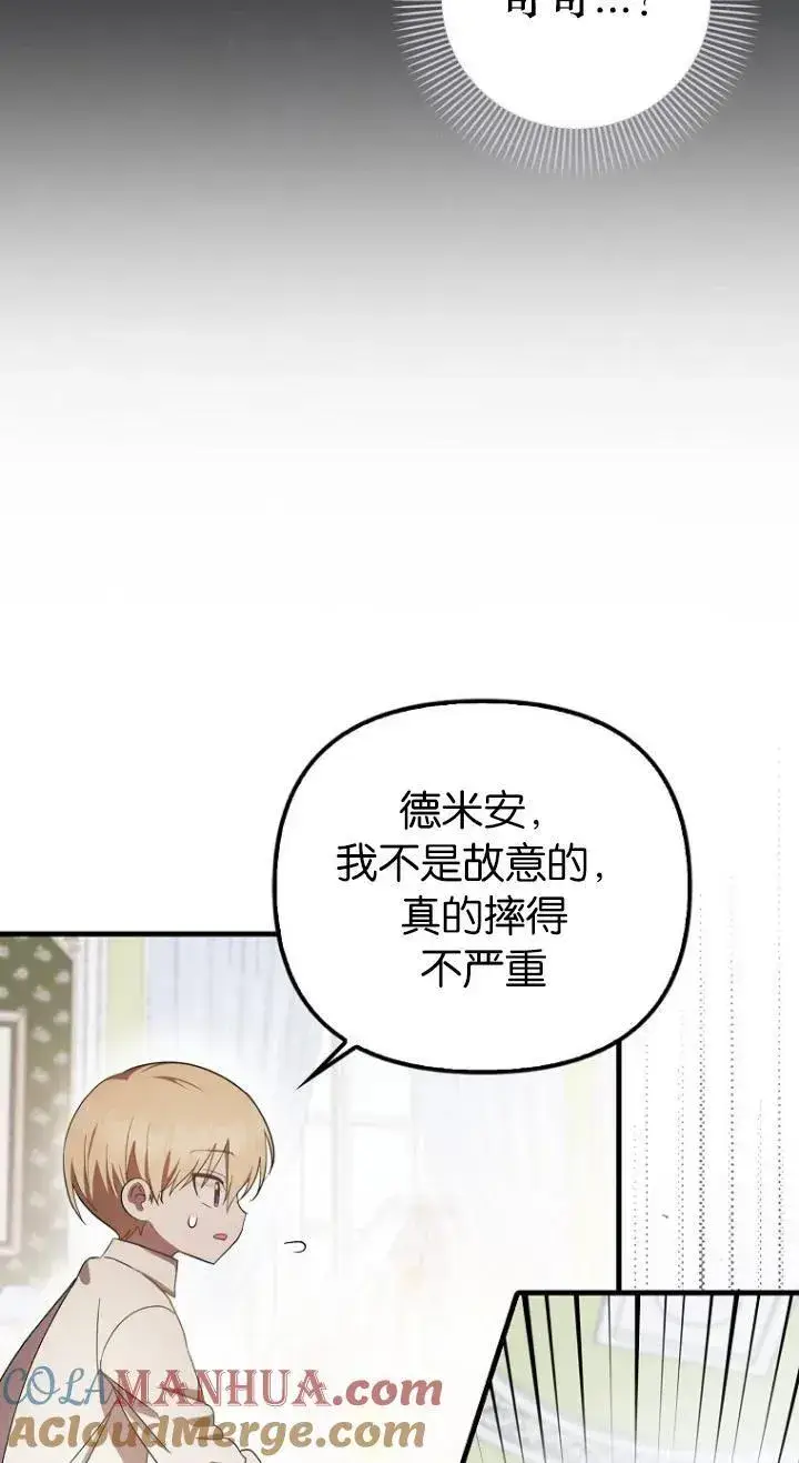 漫画《第一次成为受宠的老幺》第08话第58张图