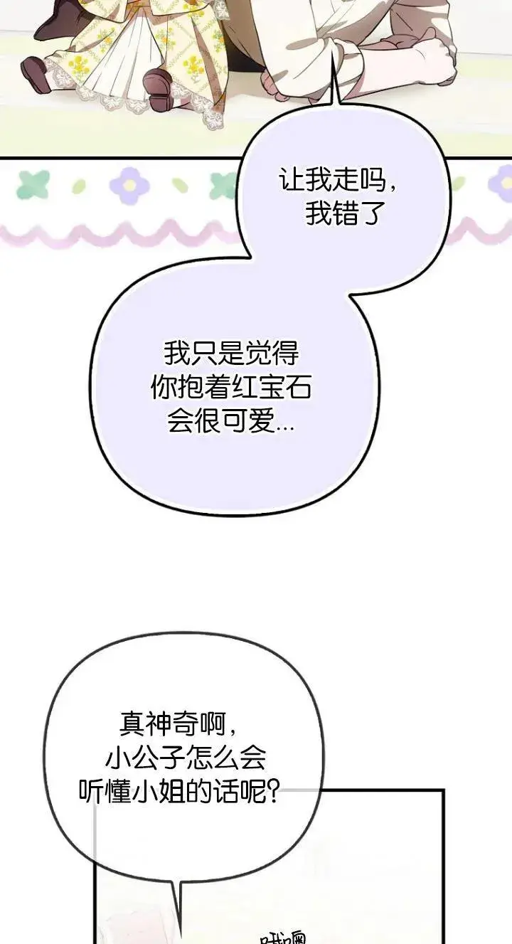 漫画《第一次成为受宠的老幺》第08话第6张图