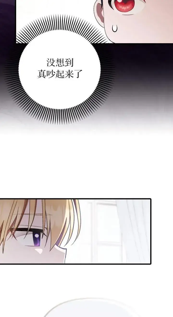 漫画《第一次成为受宠的老幺》第08话第62张图