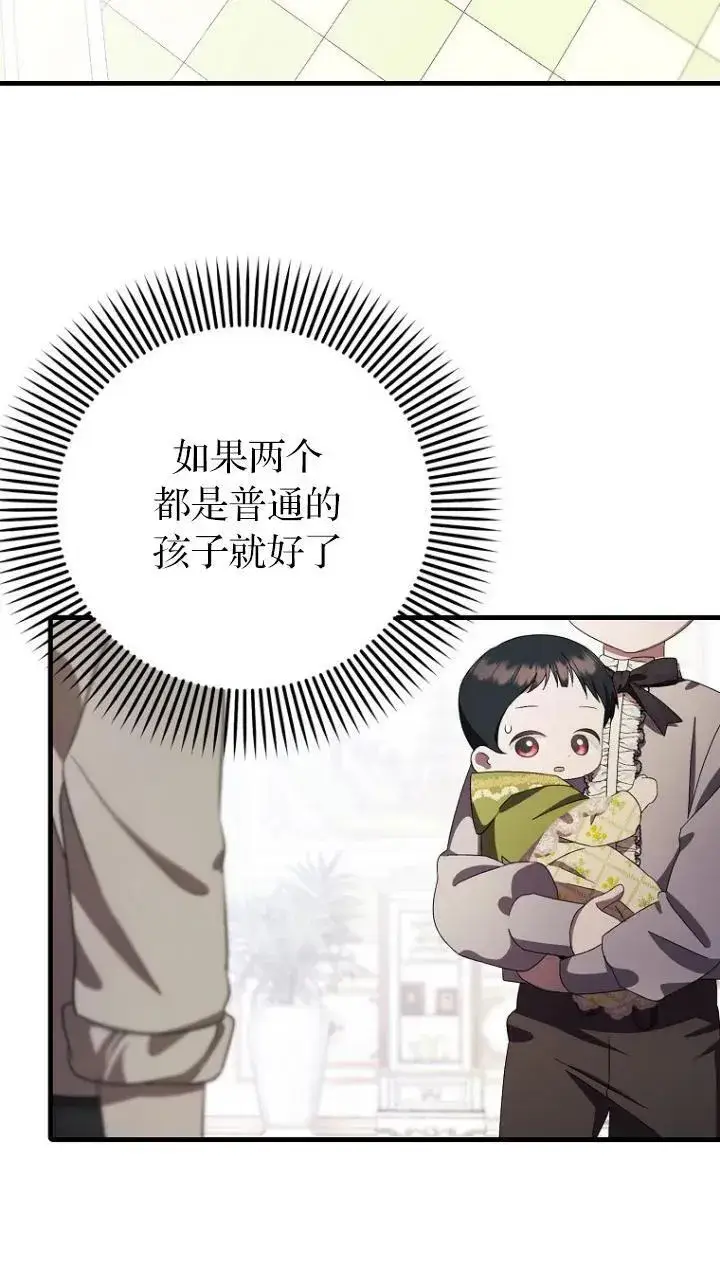 漫画《第一次成为受宠的老幺》第08话第66张图