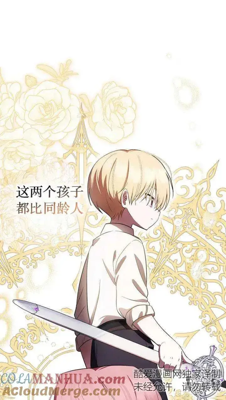 漫画《第一次成为受宠的老幺》第08话第67张图