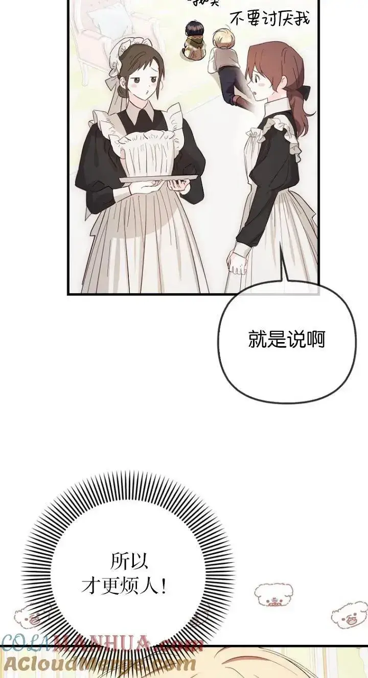 漫画《第一次成为受宠的老幺》第08话第7张图