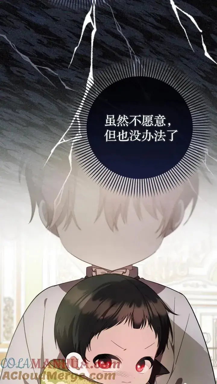 漫画《第一次成为受宠的老幺》第08话第70张图