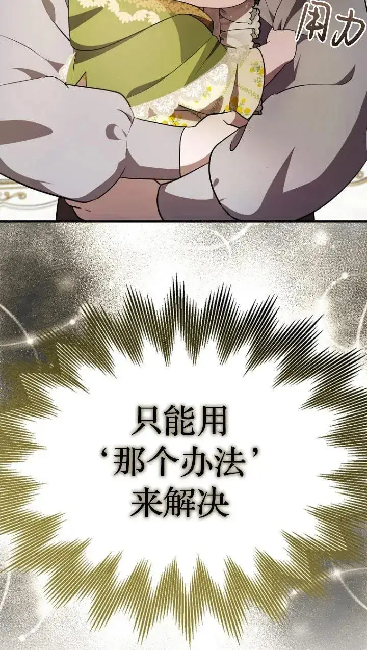 漫画《第一次成为受宠的老幺》第08话第71张图