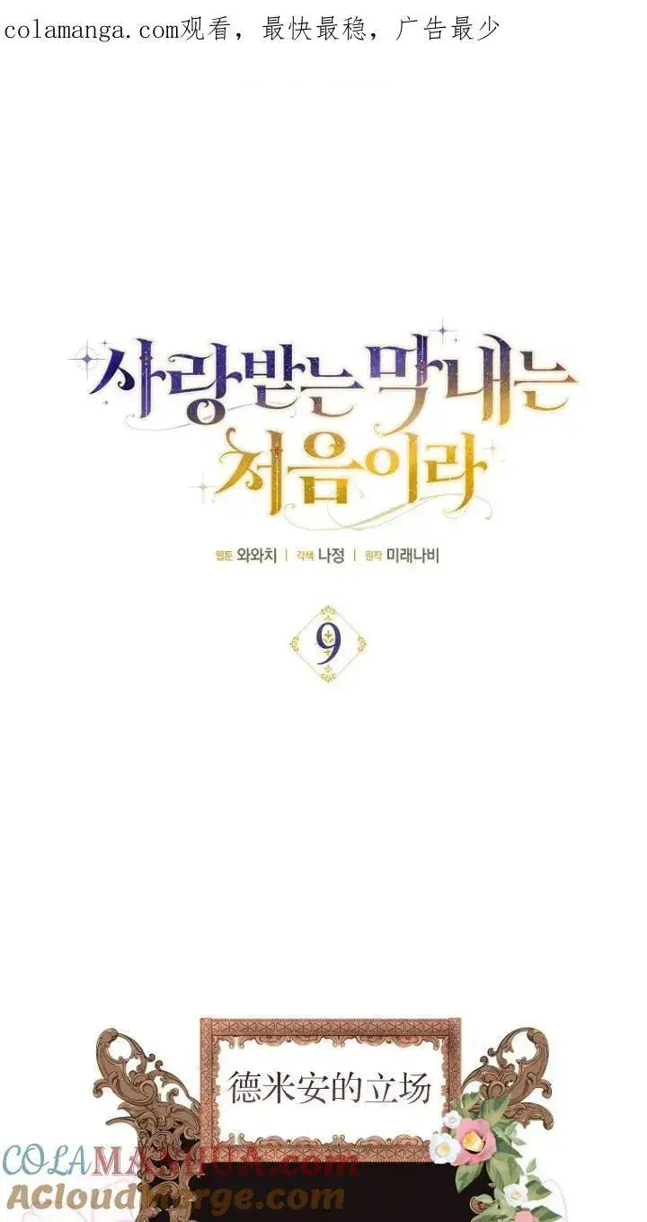 漫画《第一次成为受宠的老幺》第08话第73张图