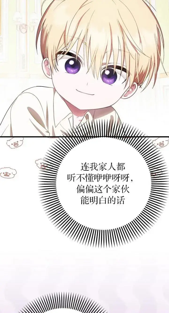 漫画《第一次成为受宠的老幺》第08话第8张图