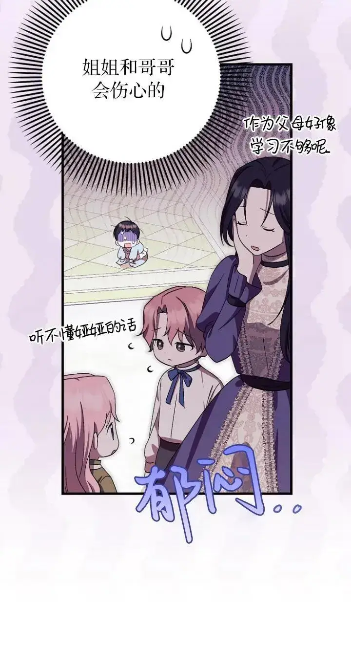 漫画《第一次成为受宠的老幺》第08话第9张图