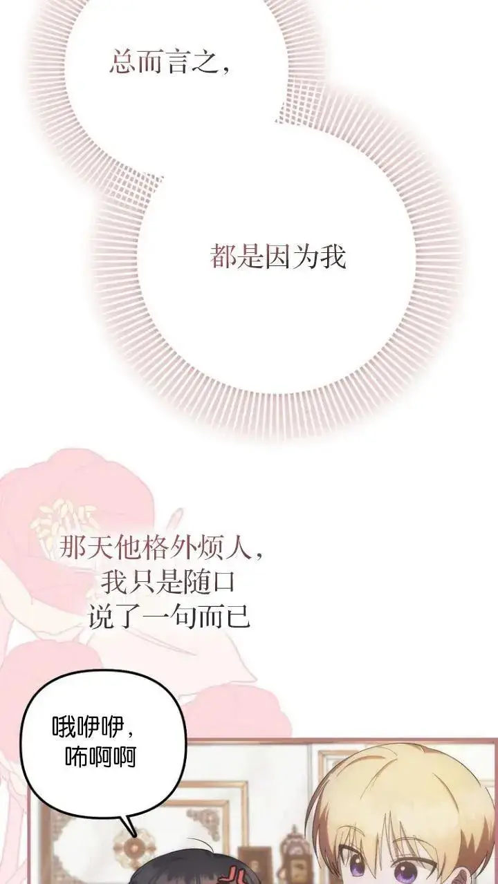《第一次成为受宠的老幺》第09话图12