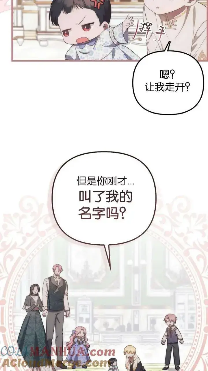 《第一次成为受宠的老幺》第09话图13