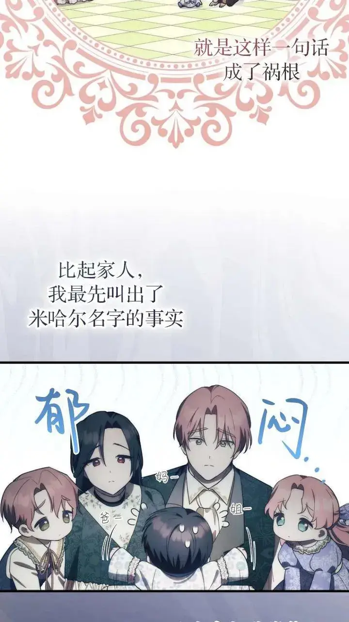 《第一次成为受宠的老幺》第09话图14
