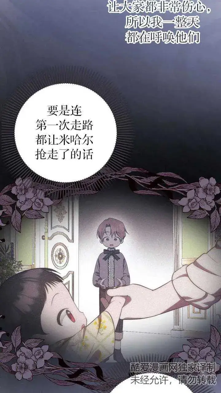 《第一次成为受宠的老幺》第09话图15