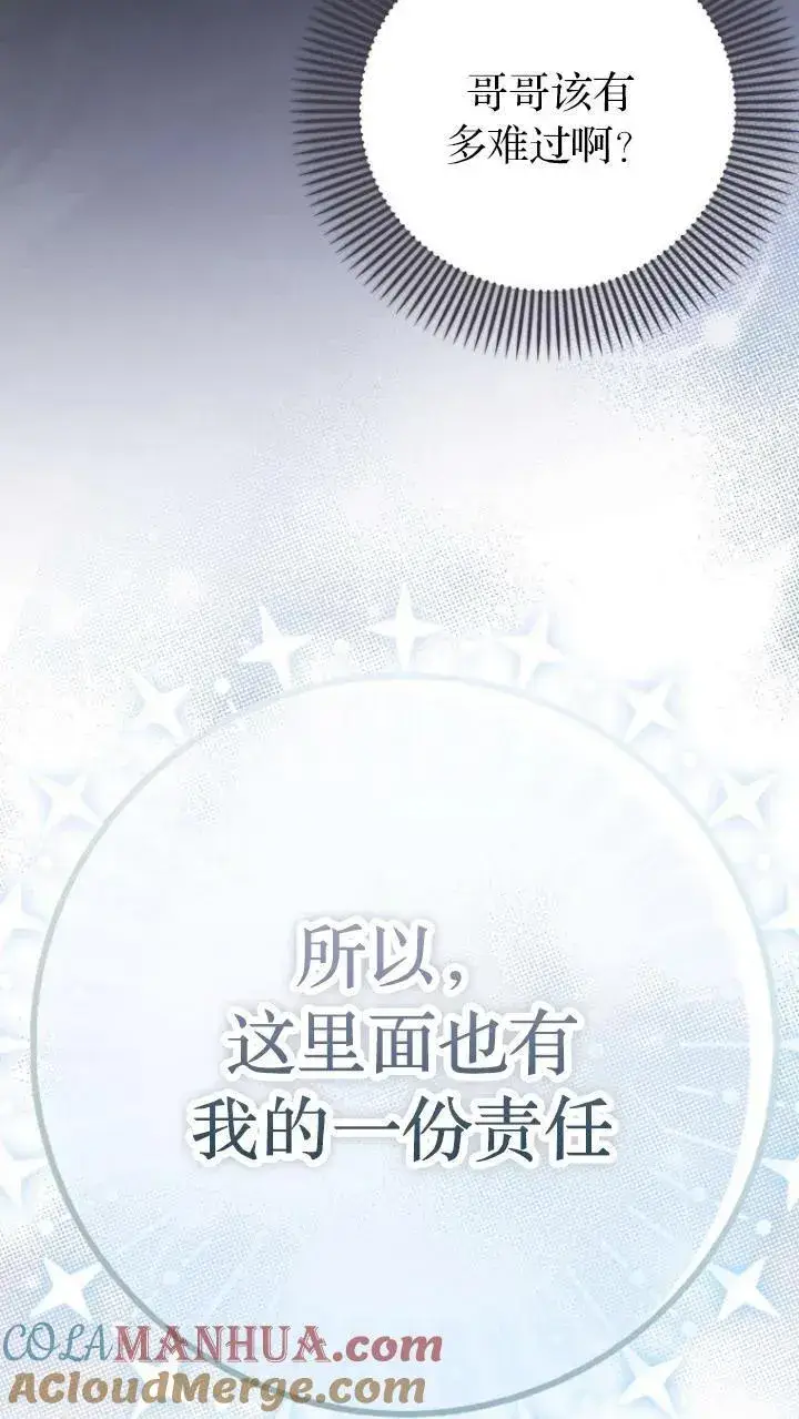 《第一次成为受宠的老幺》第09话图16