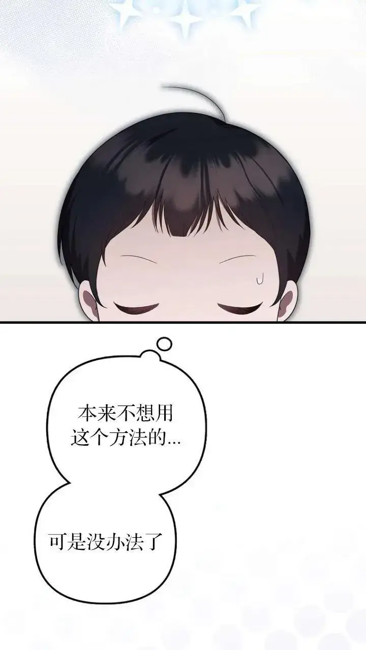 《第一次成为受宠的老幺》第09话图17