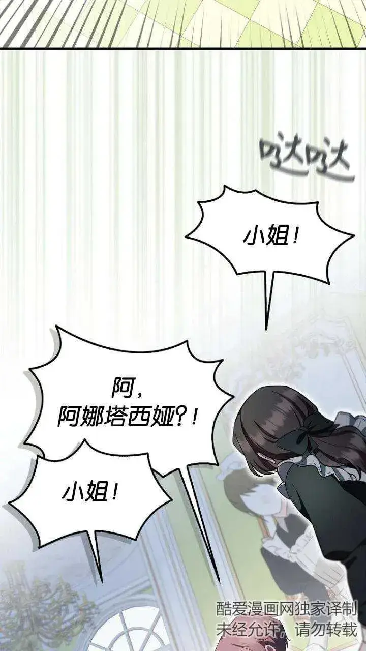 《第一次成为受宠的老幺》第09话图20
