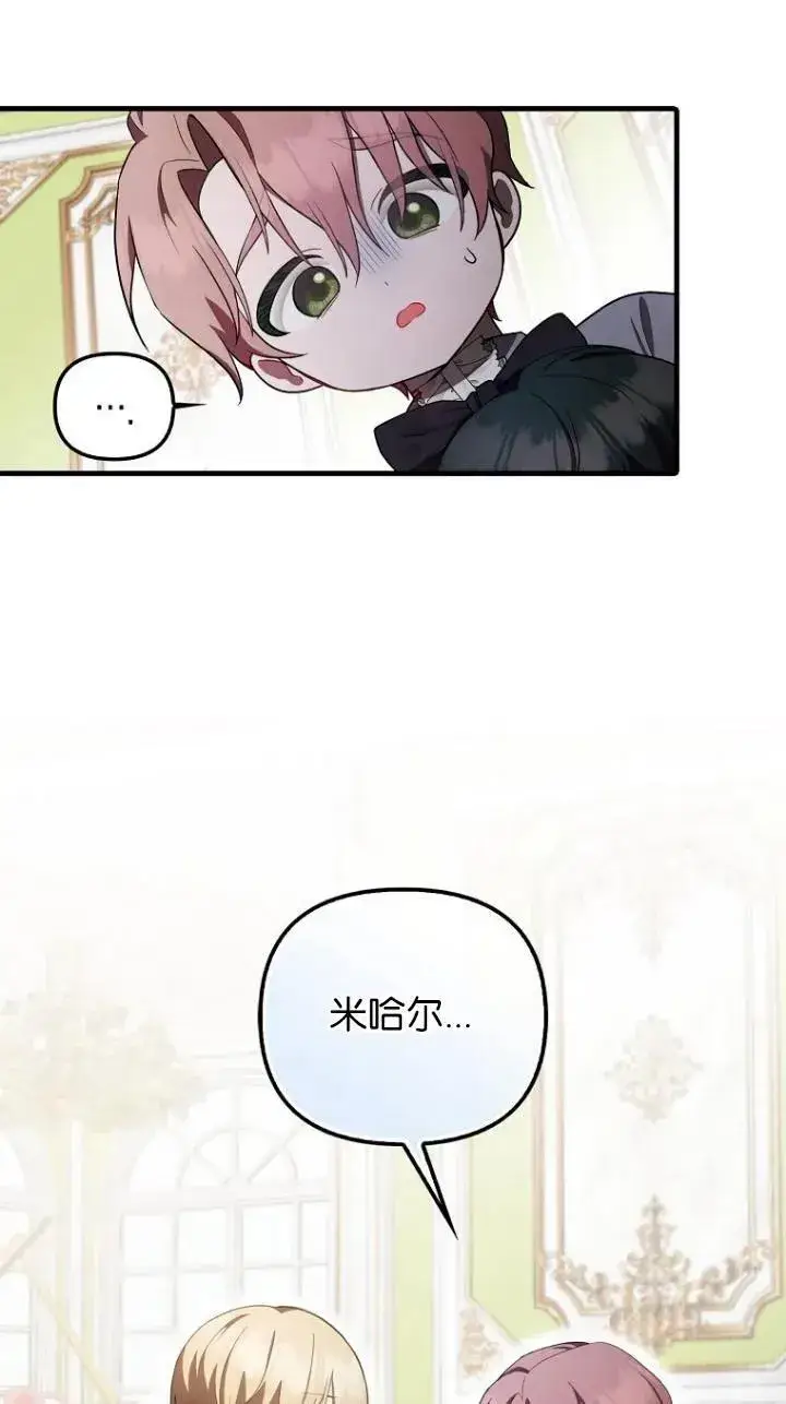 《第一次成为受宠的老幺》第09话图23