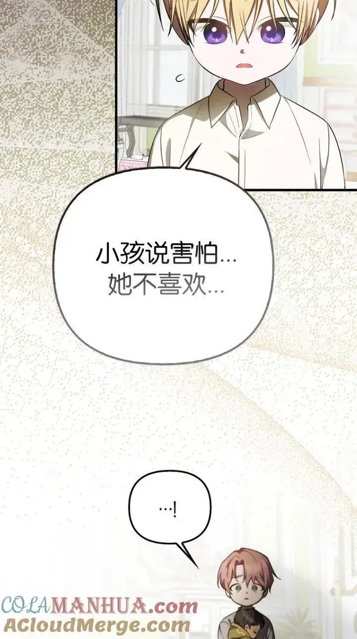 《第一次成为受宠的老幺》第09话图25