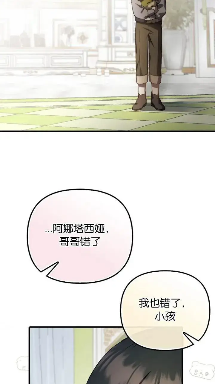《第一次成为受宠的老幺》第09话图26