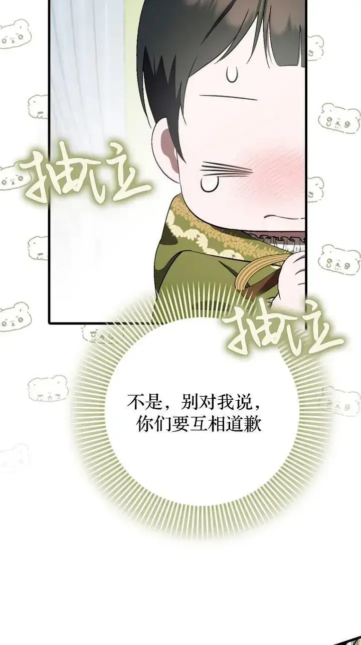 《第一次成为受宠的老幺》第09话图27