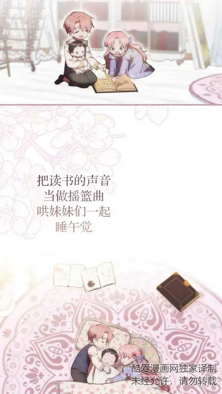 《第一次成为受宠的老幺》第09话图3