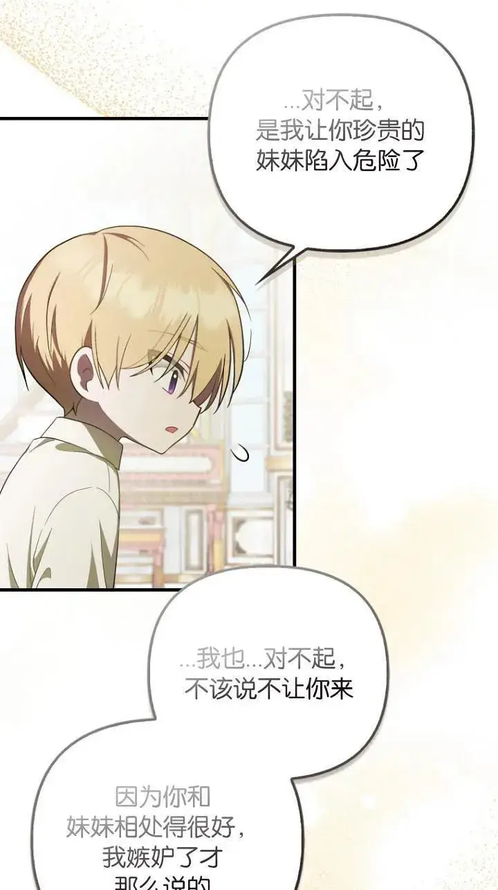 《第一次成为受宠的老幺》第09话图30