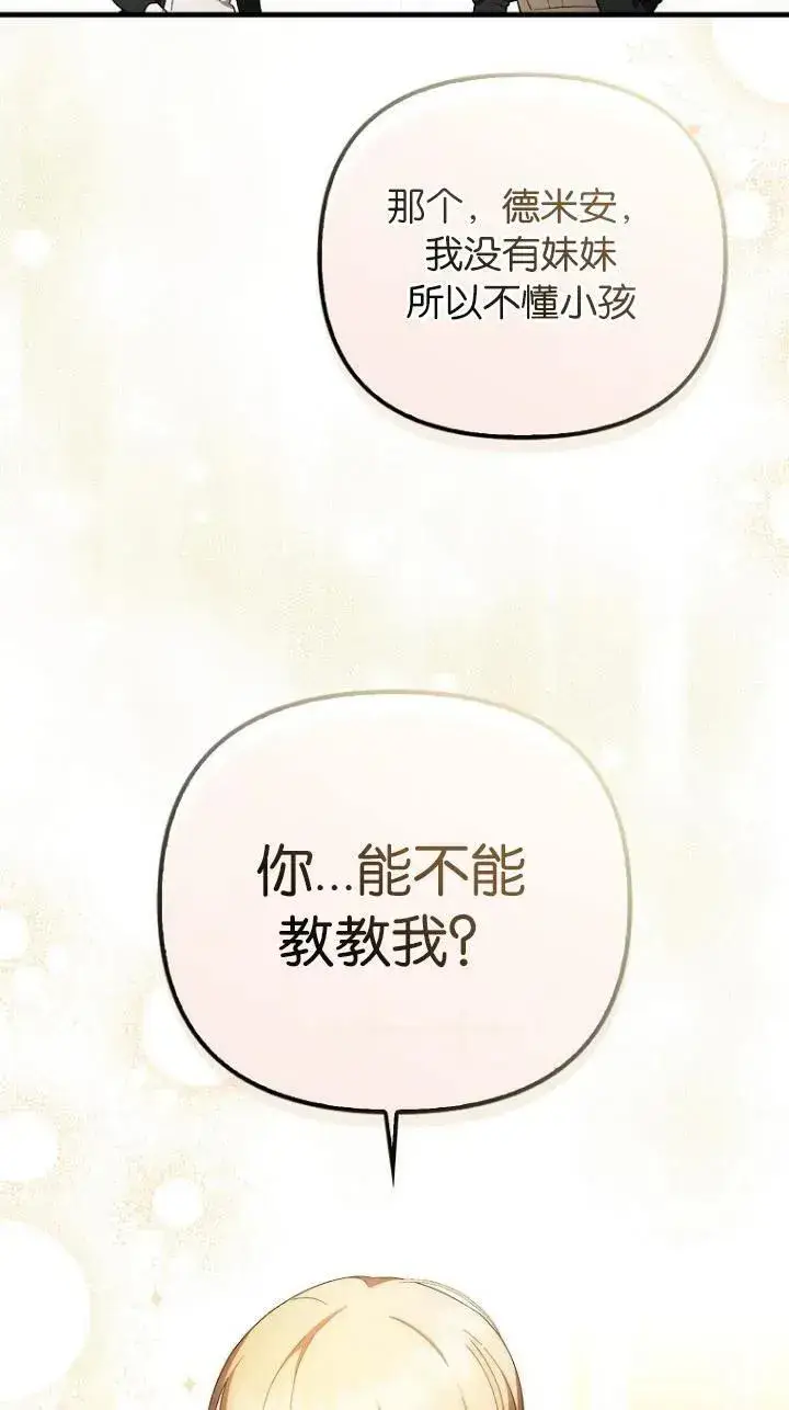 《第一次成为受宠的老幺》第09话图32