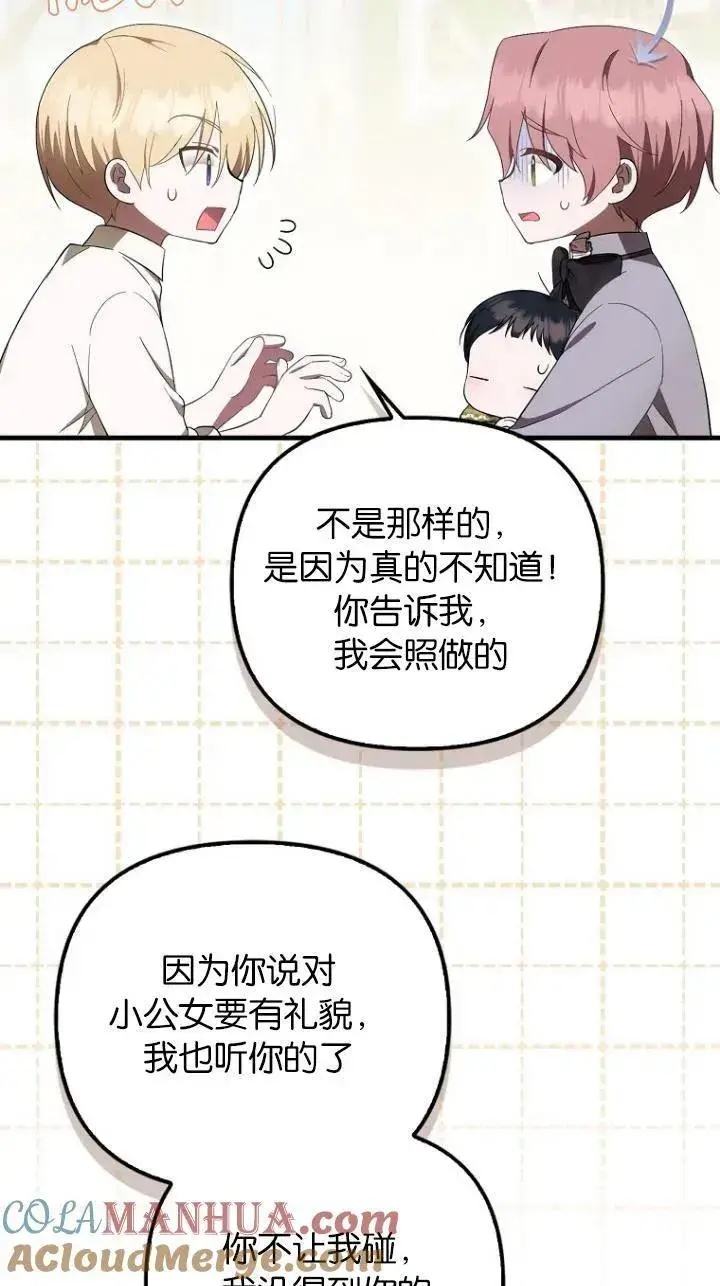 《第一次成为受宠的老幺》第09话图34