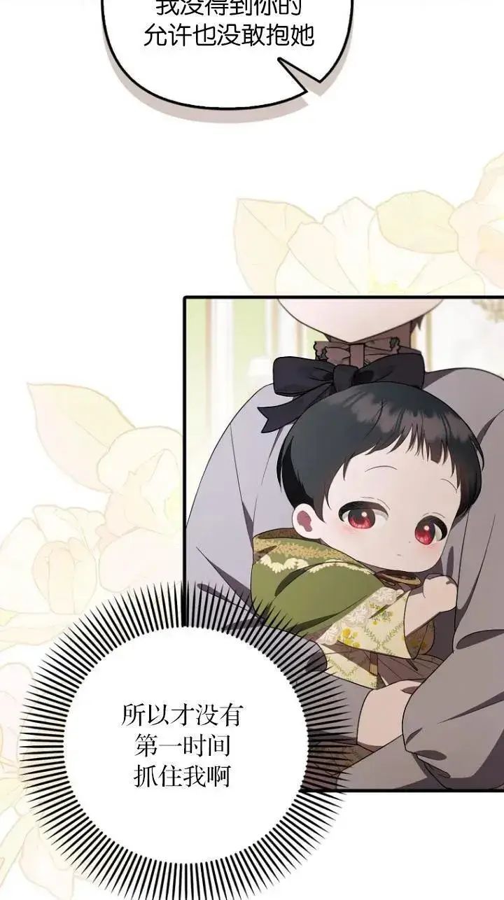 《第一次成为受宠的老幺》第09话图35