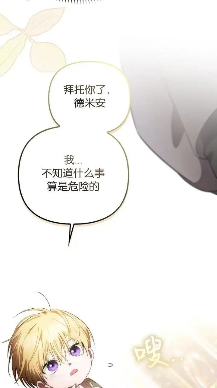 《第一次成为受宠的老幺》第09话图36