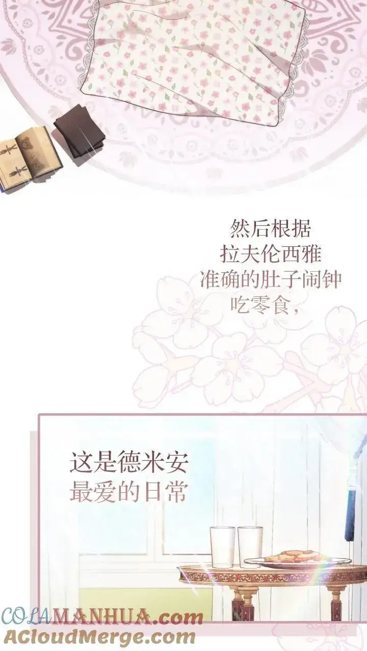 《第一次成为受宠的老幺》第09话图4