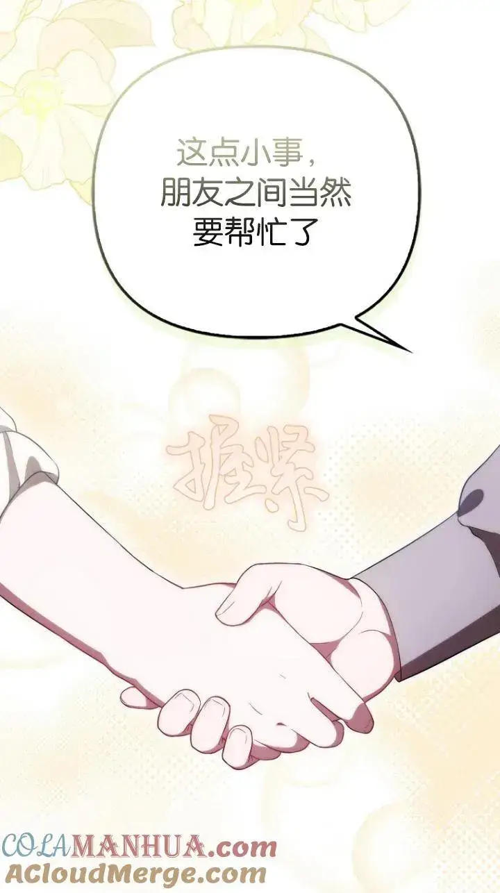《第一次成为受宠的老幺》第09话图40