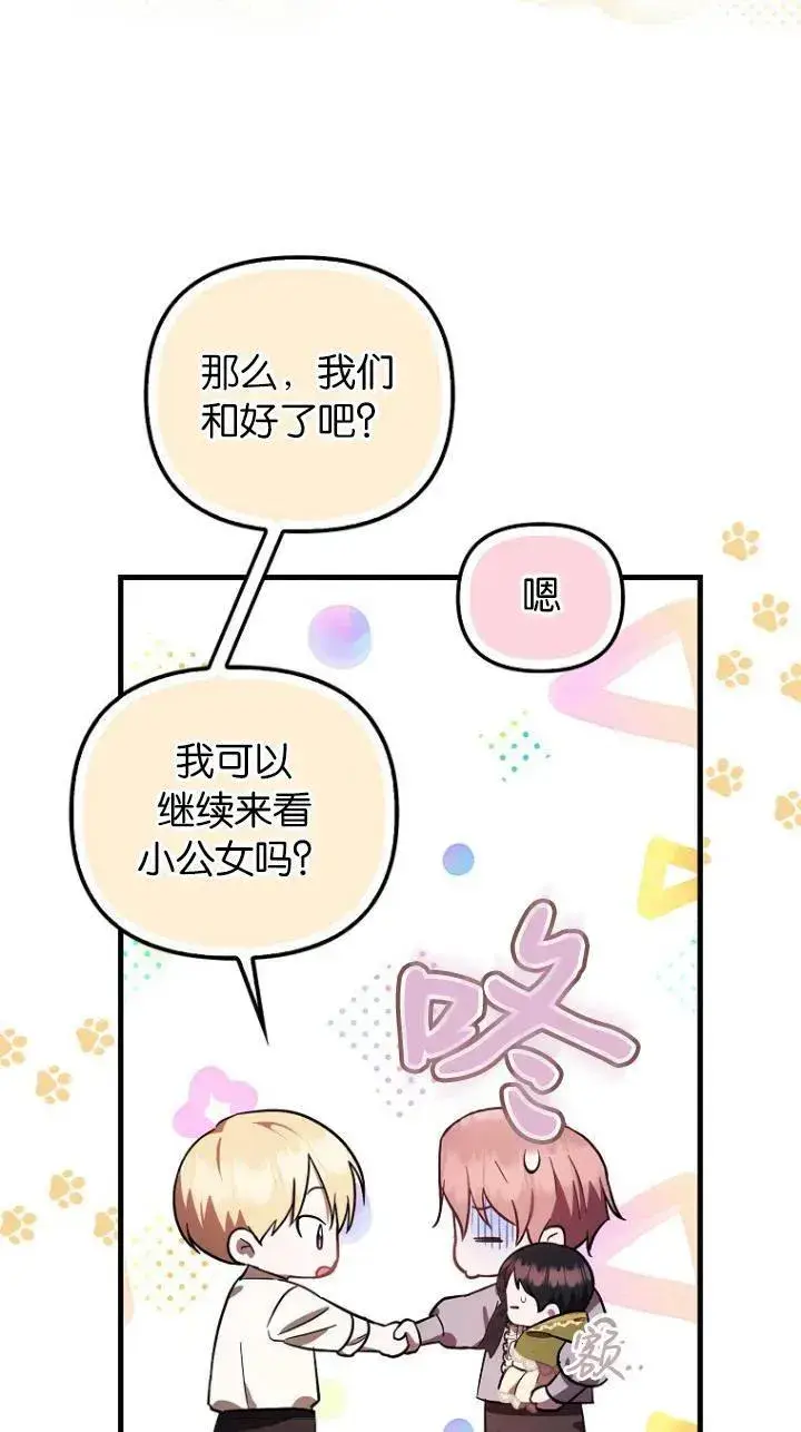 《第一次成为受宠的老幺》第09话图41