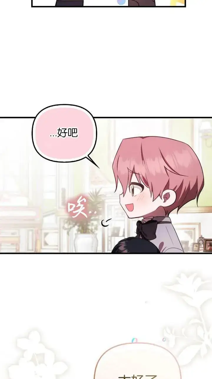 《第一次成为受宠的老幺》第09话图42