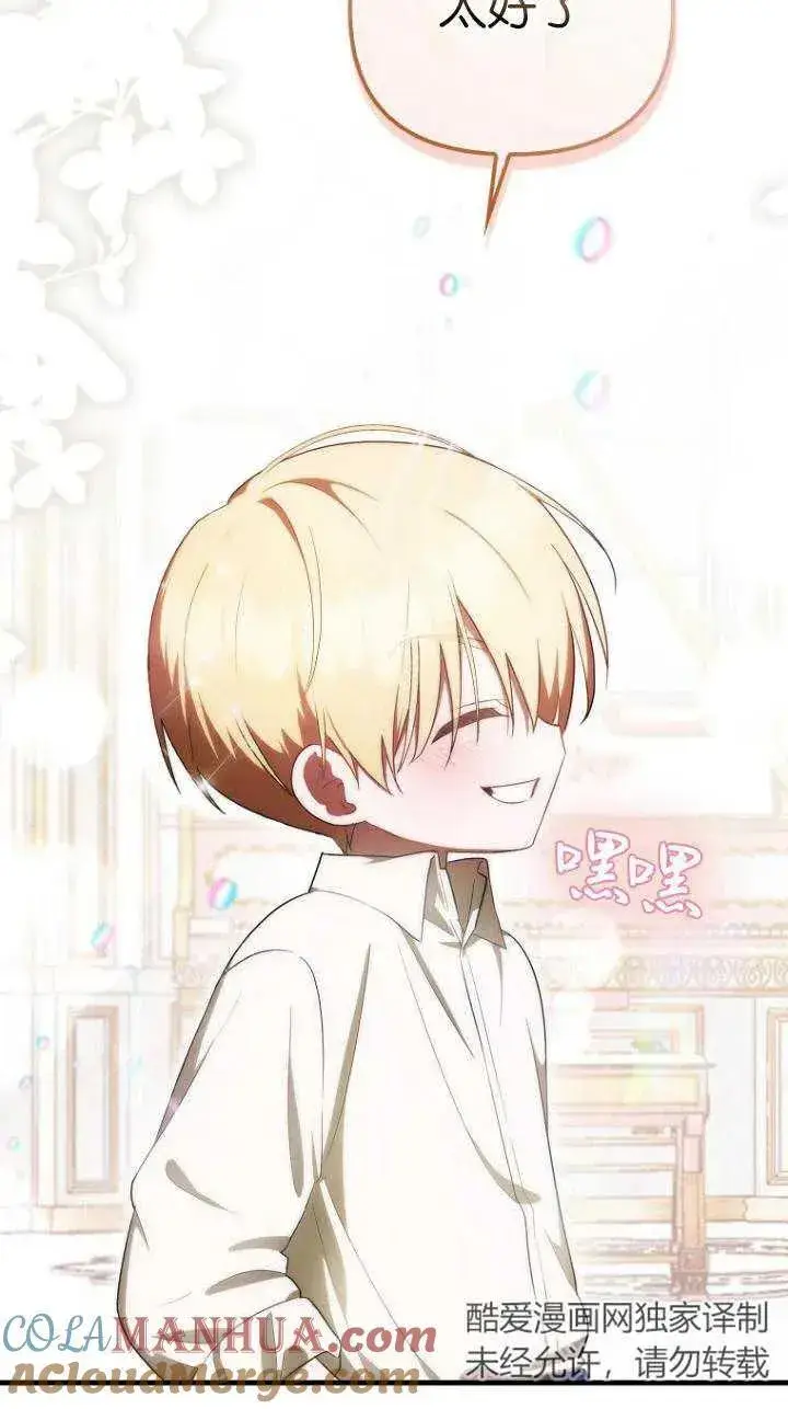 《第一次成为受宠的老幺》第09话图43