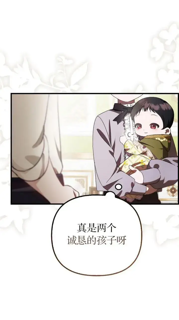 《第一次成为受宠的老幺》第09话图44