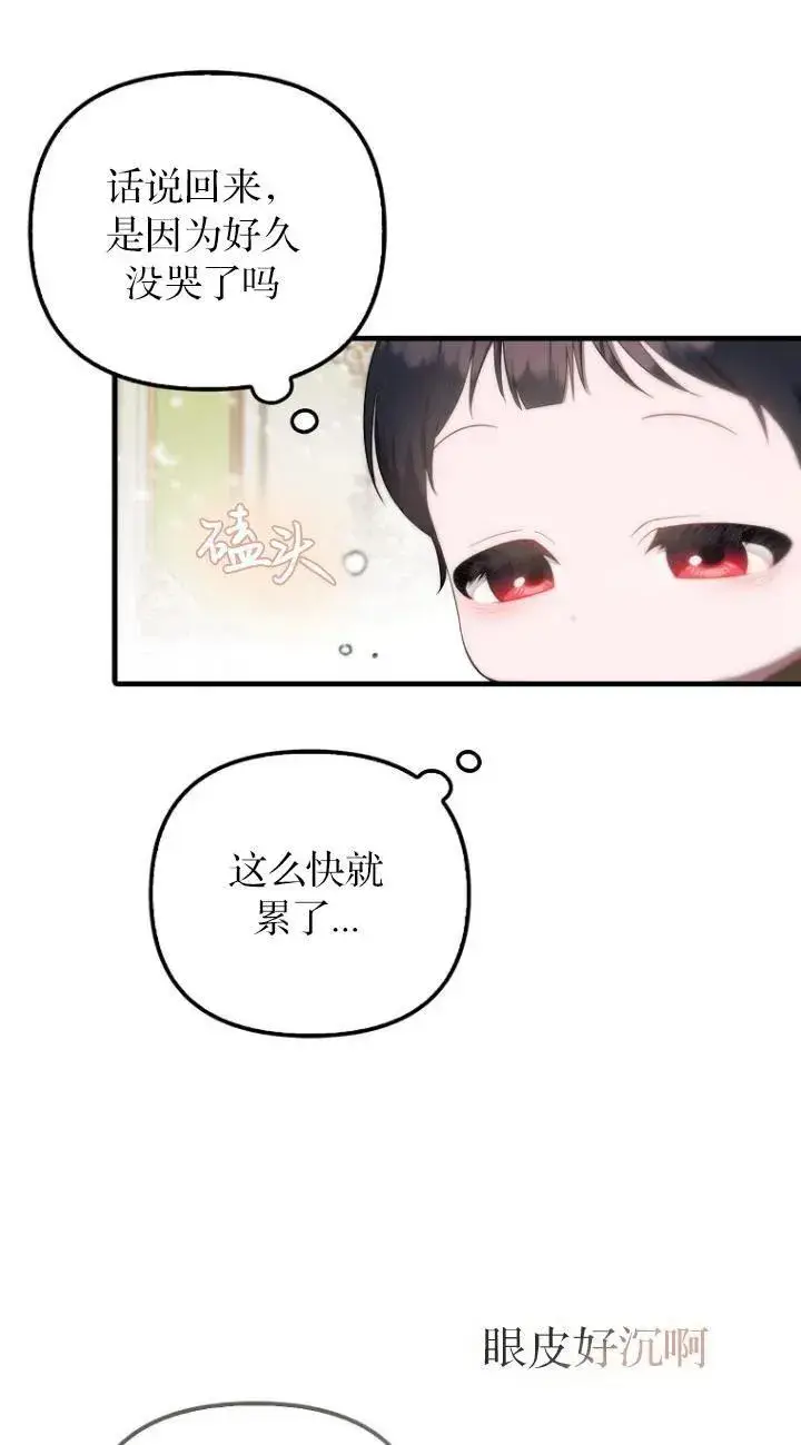 《第一次成为受宠的老幺》第09话图45