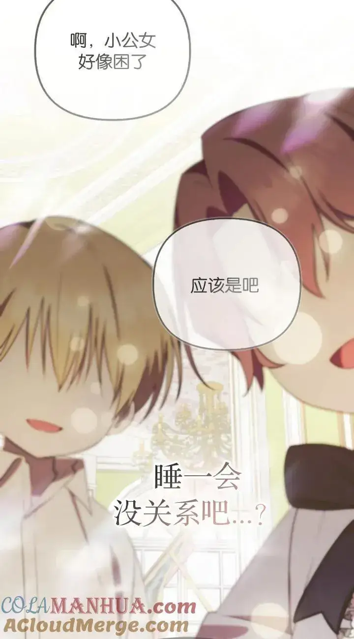 《第一次成为受宠的老幺》第09话图46