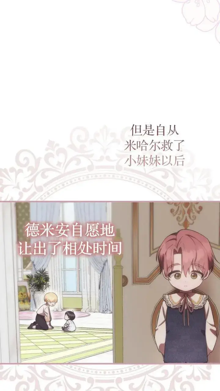 《第一次成为受宠的老幺》第09话图5