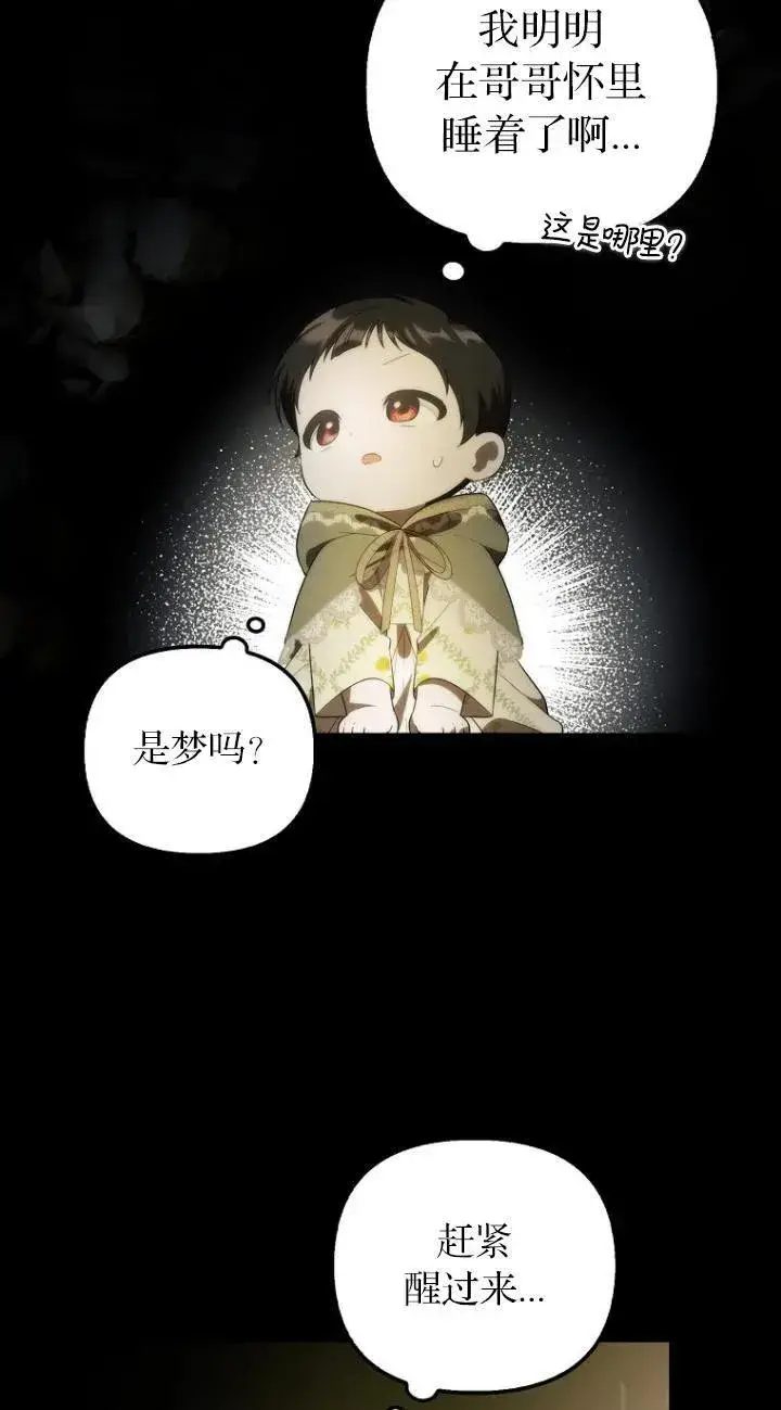 《第一次成为受宠的老幺》第09话图50
