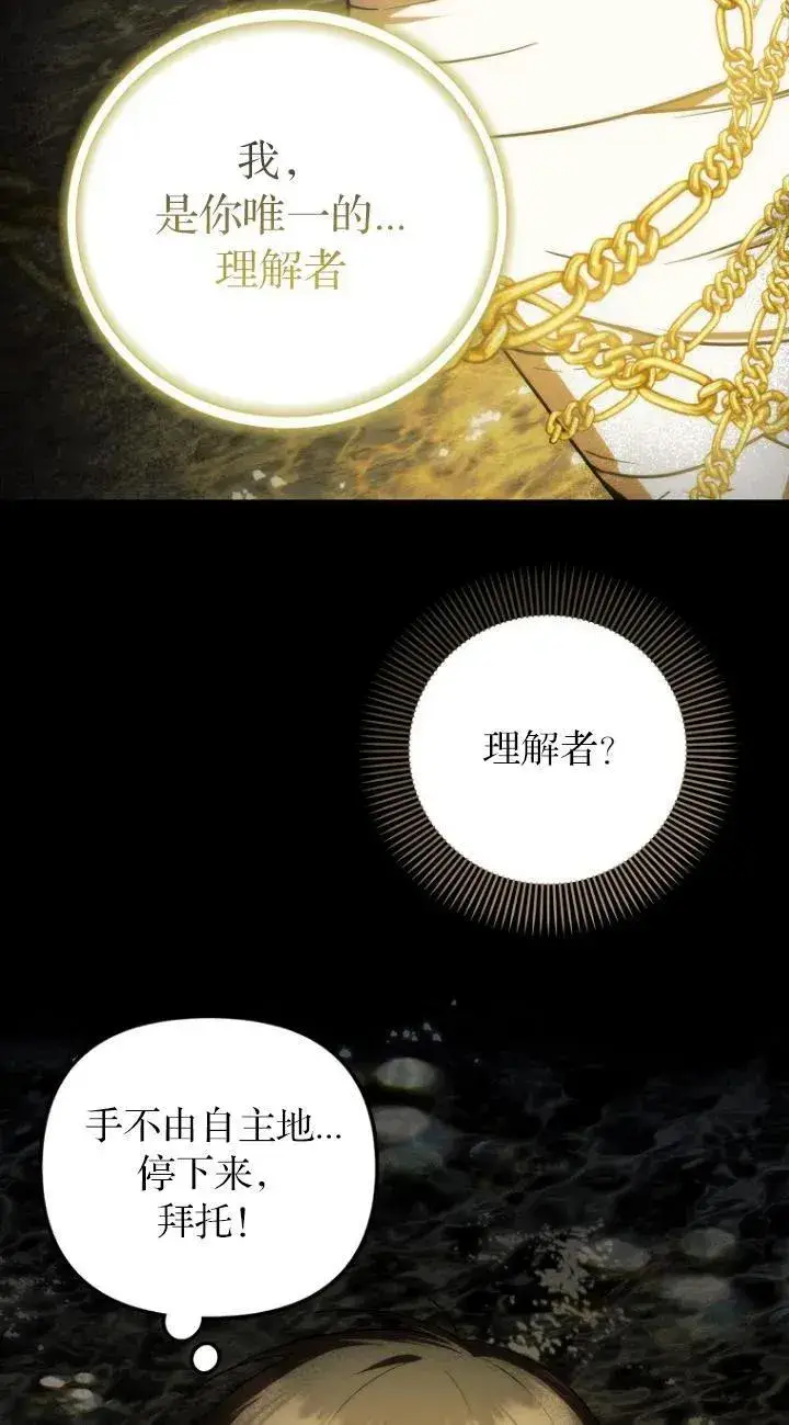 《第一次成为受宠的老幺》第09话图59