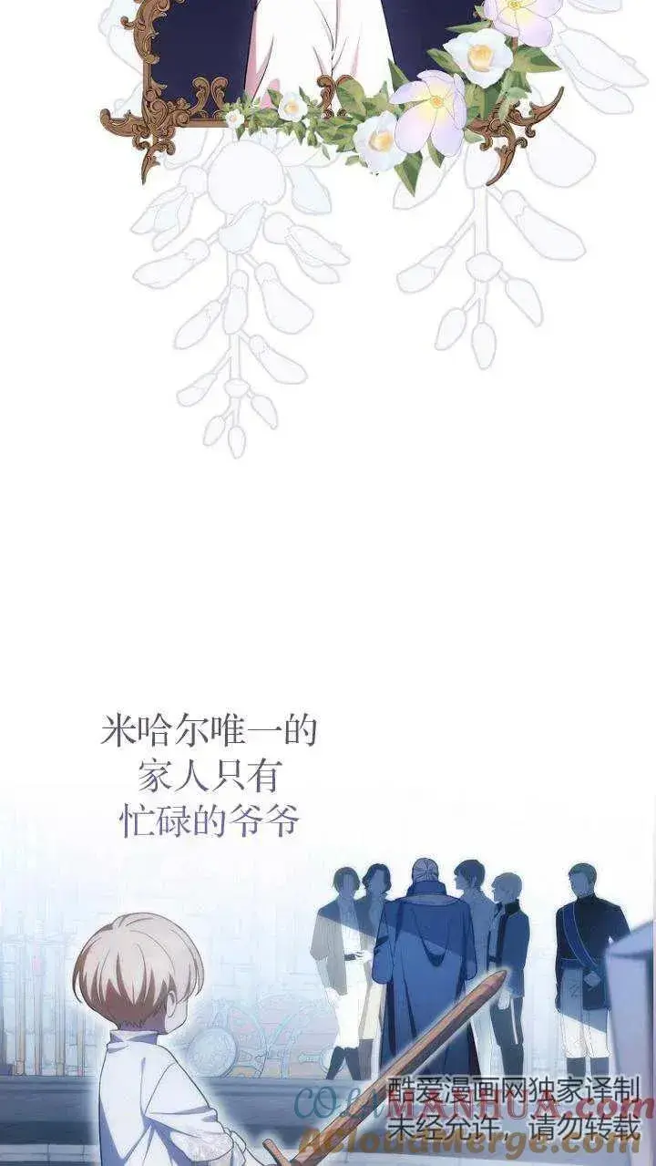《第一次成为受宠的老幺》第09话图7