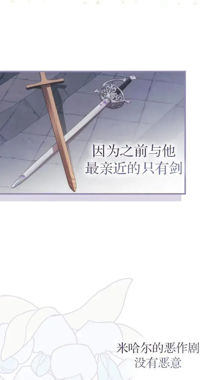 《第一次成为受宠的老幺》第09话图9