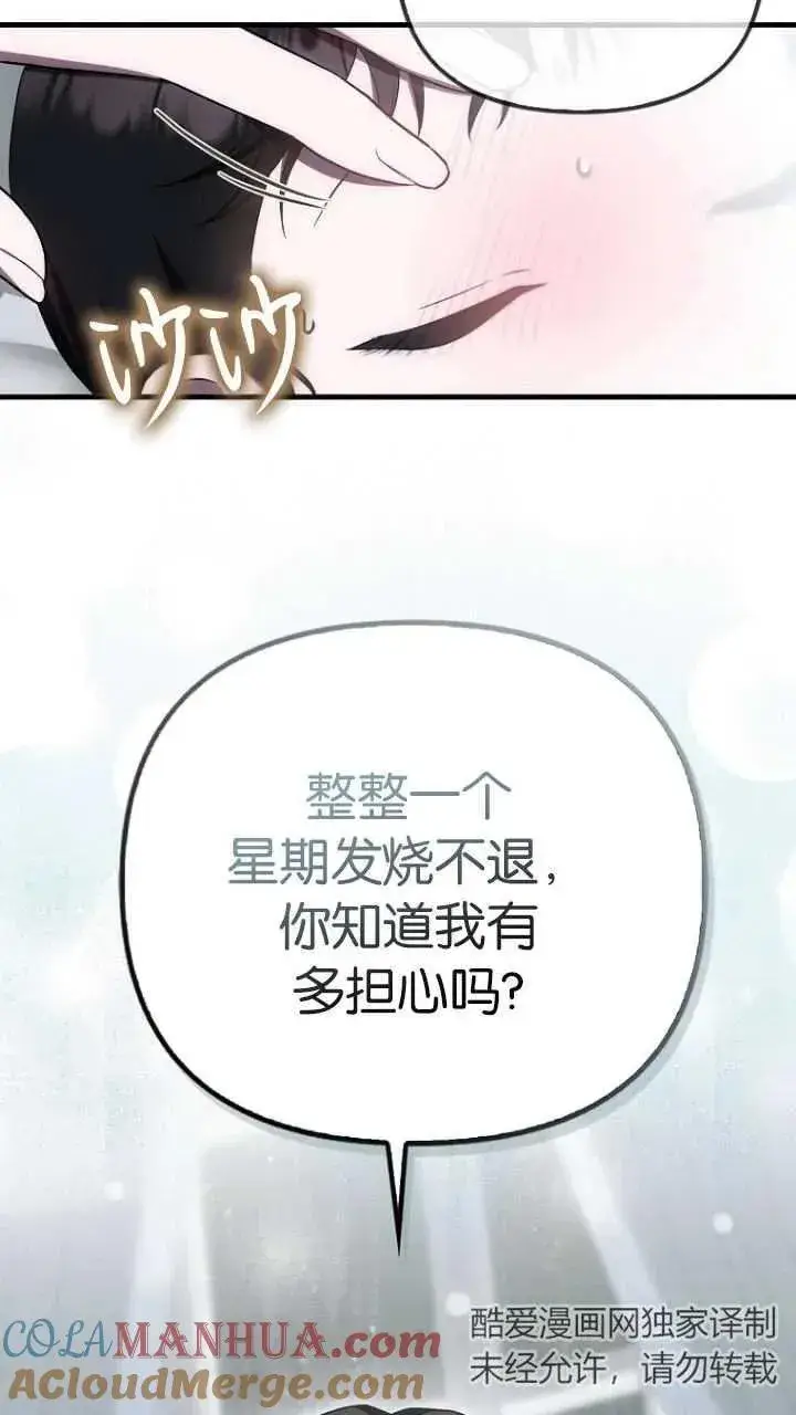 漫画《第一次成为受宠的老幺》第10话第10张图