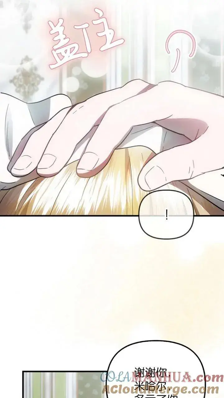 漫画《第一次成为受宠的老幺》第10话第16张图
