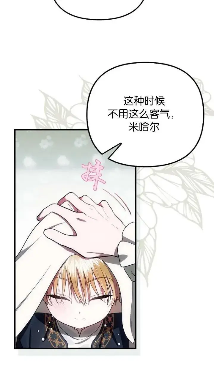 漫画《第一次成为受宠的老幺》第10话第18张图