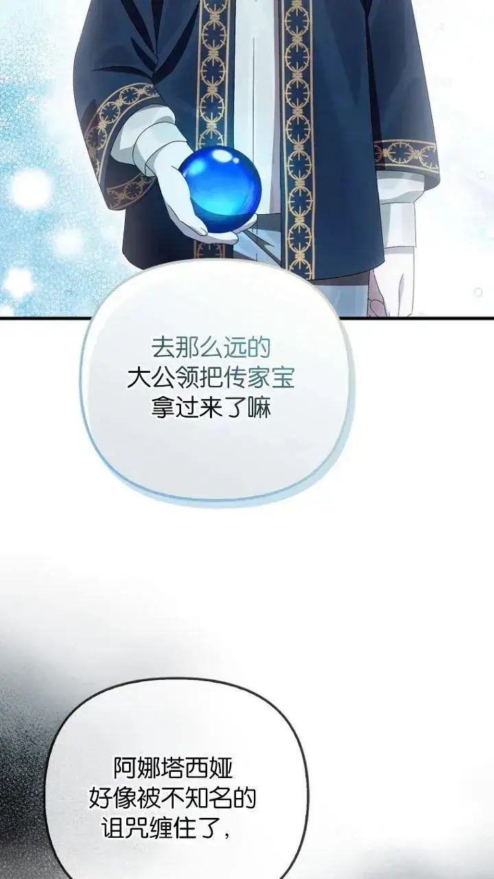 漫画《第一次成为受宠的老幺》第10话第20张图