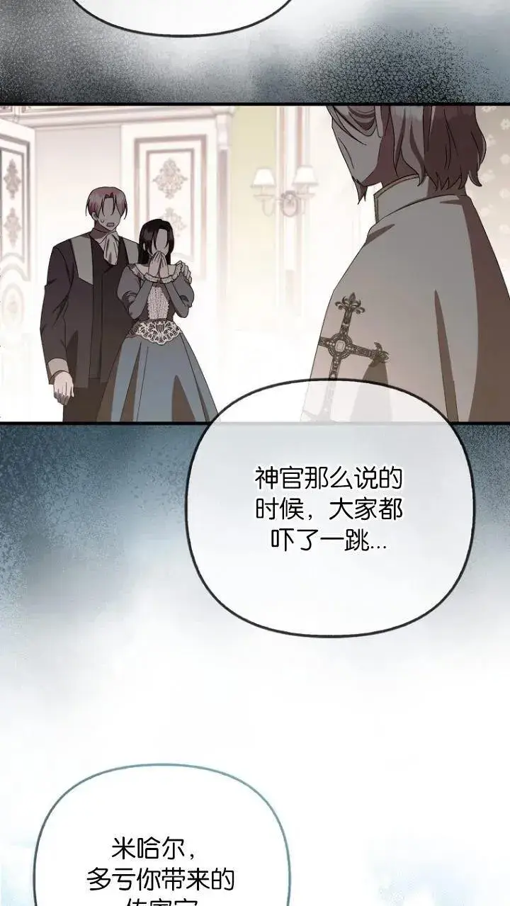 漫画《第一次成为受宠的老幺》第10话第21张图