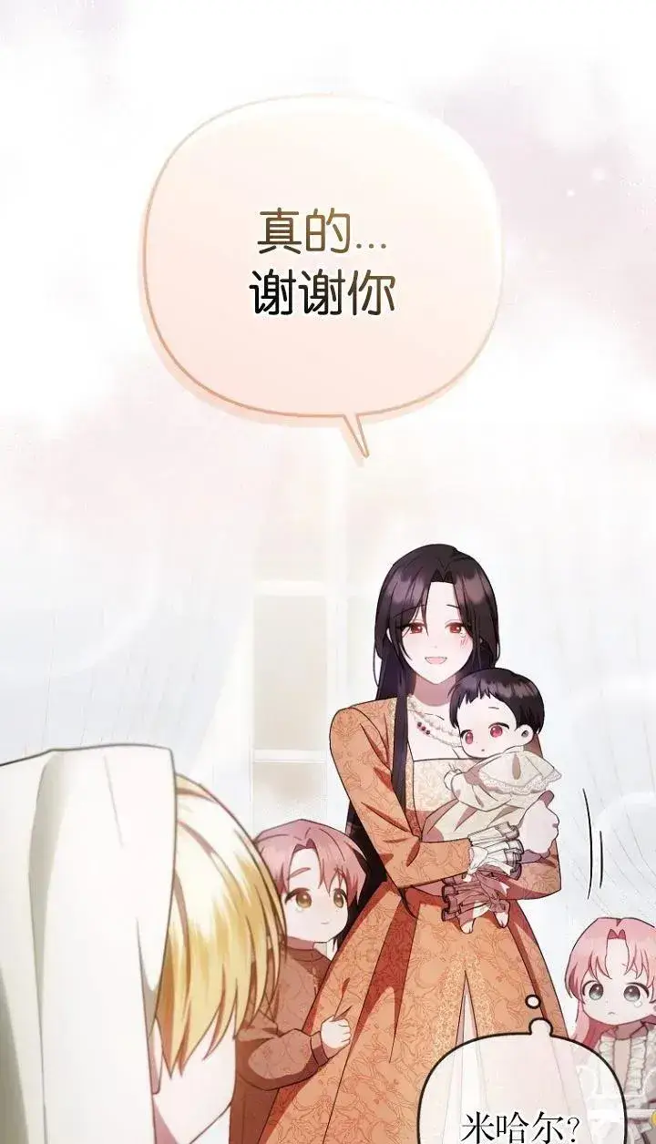 漫画《第一次成为受宠的老幺》第10话第23张图