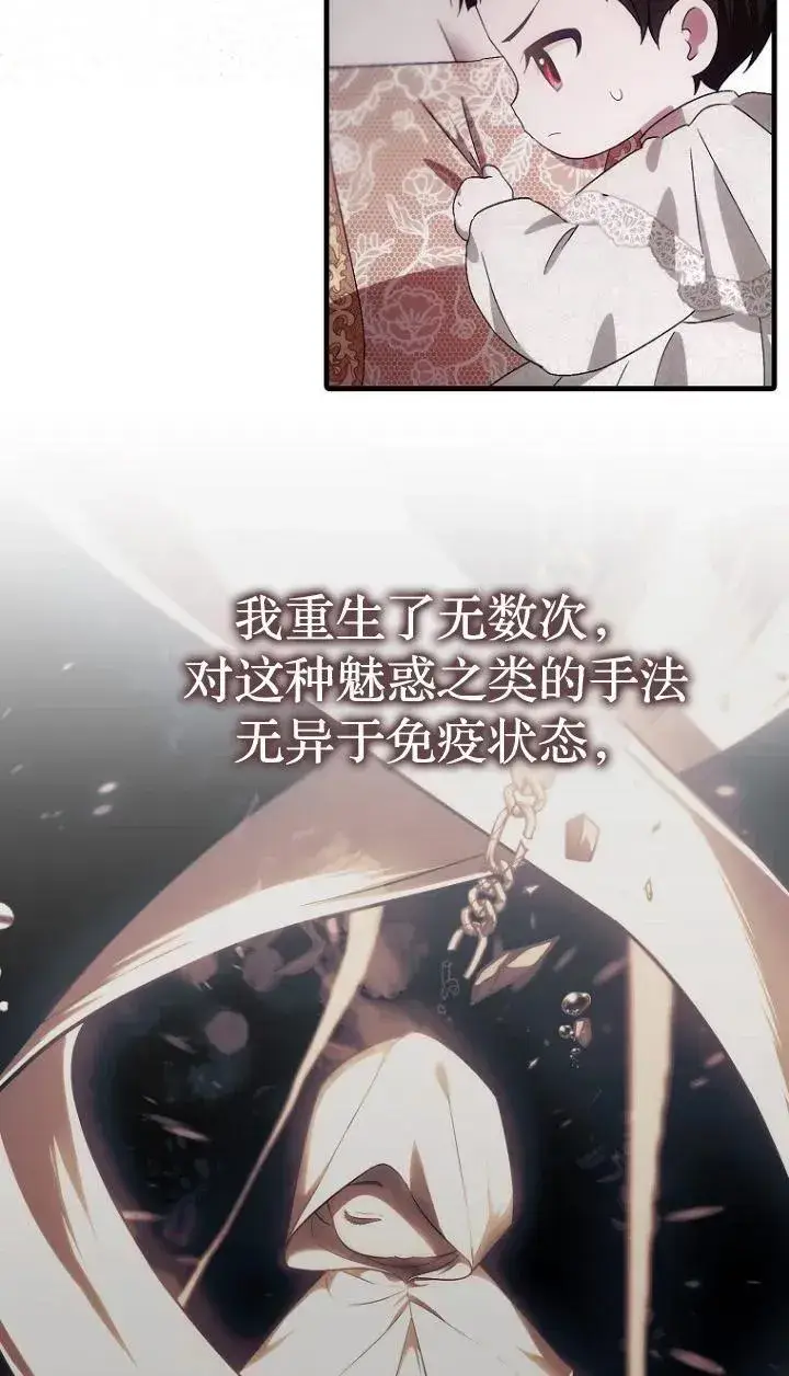漫画《第一次成为受宠的老幺》第10话第26张图
