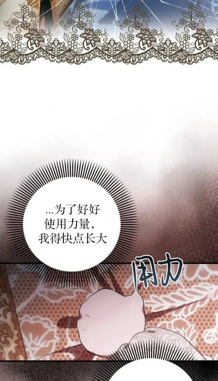 漫画《第一次成为受宠的老幺》第10话第30张图