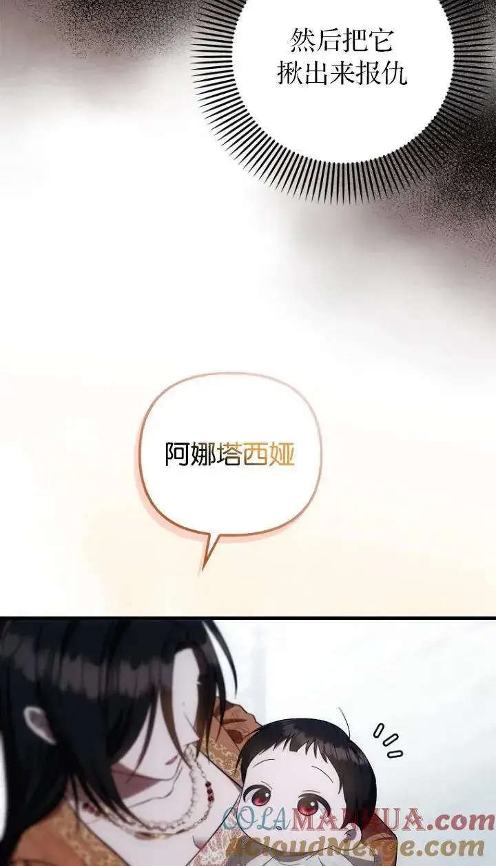 漫画《第一次成为受宠的老幺》第10话第31张图